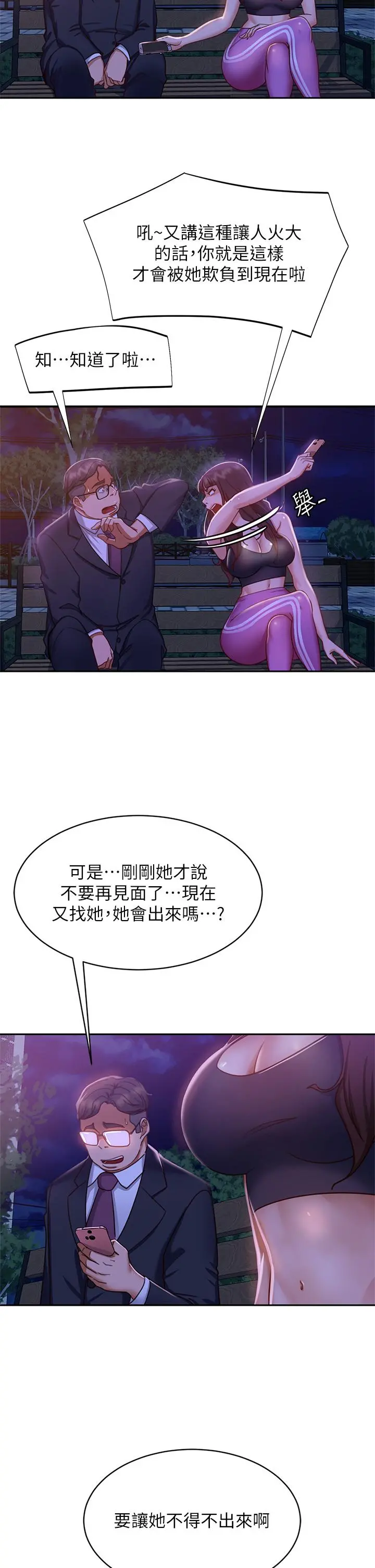 不良女房客 - 第24话-我来让你舒服点 - page 2
