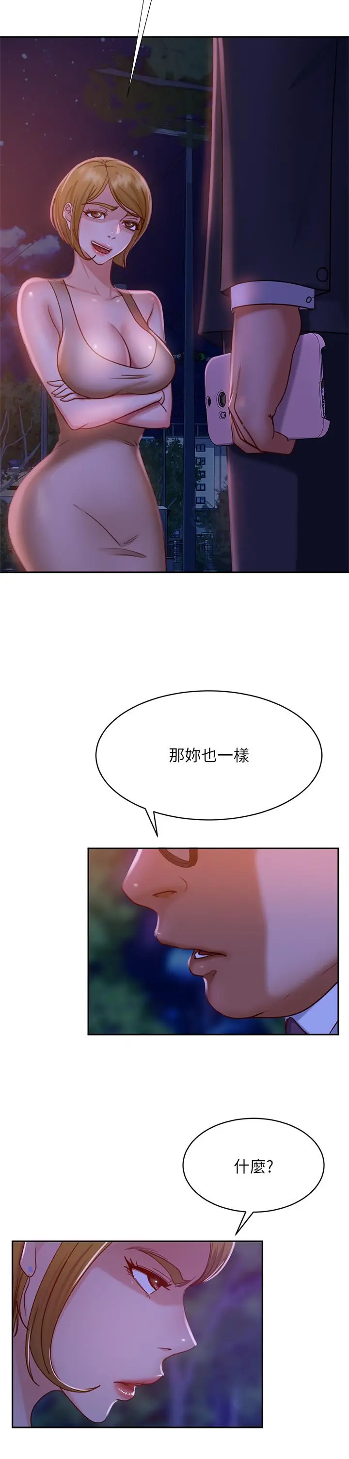 不良女房客 - 第24话-我来让你舒服点 - page 5