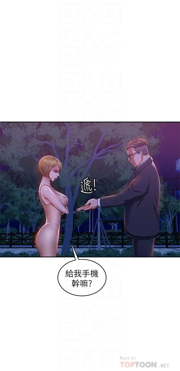 不良女房客 - 第24话-我来让你舒服点 - page 6