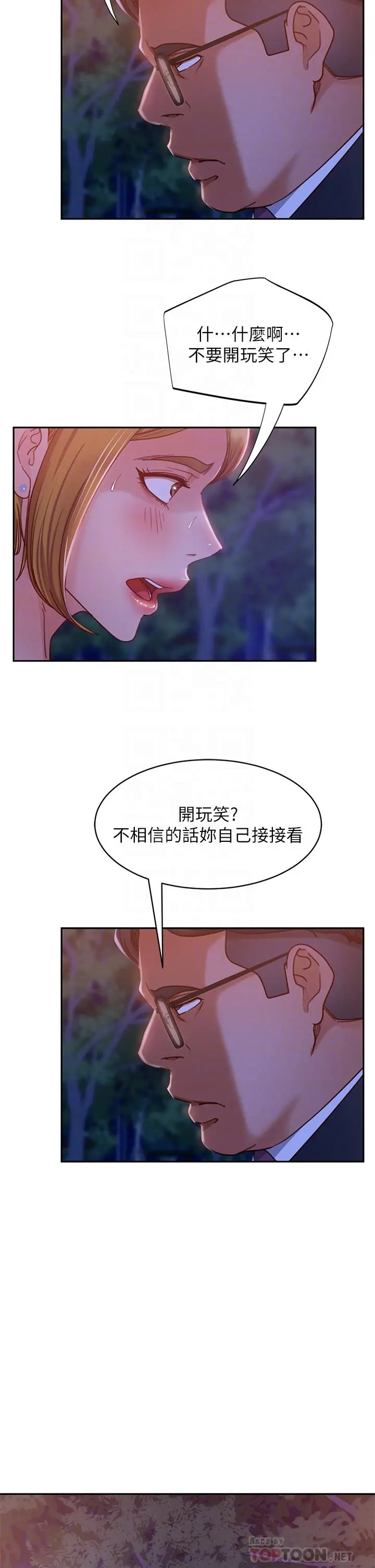 不良女房客 - 第24话-我来让你舒服点 - page 8