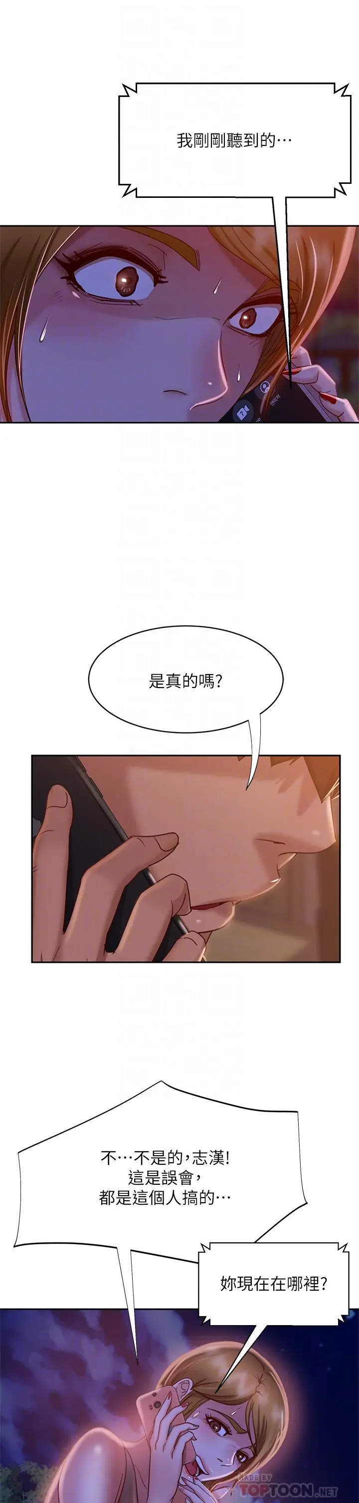 不良女房客 - 第24话-我来让你舒服点 - page 10