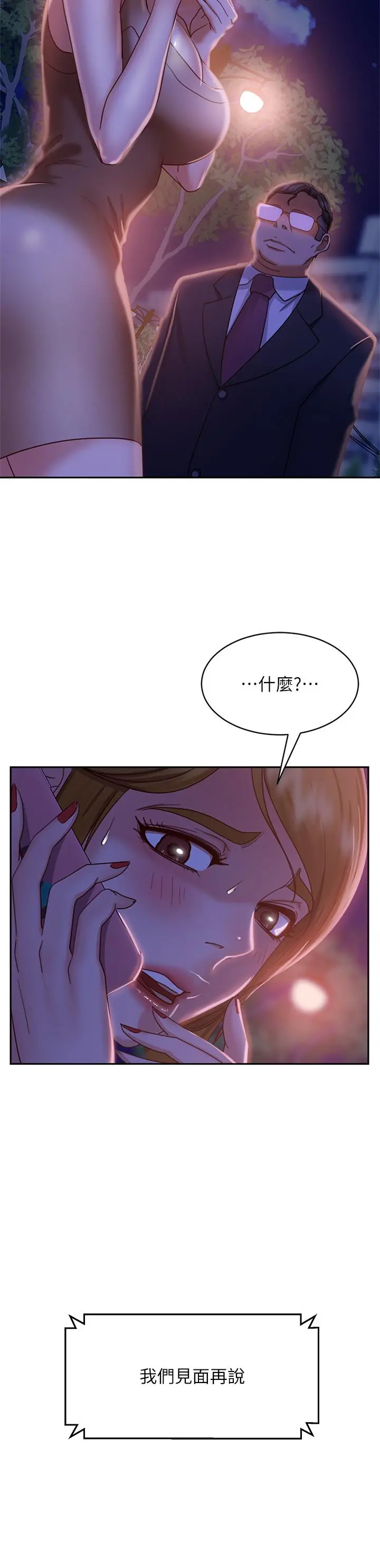 不良女房客 - 第24话-我来让你舒服点 - page 11