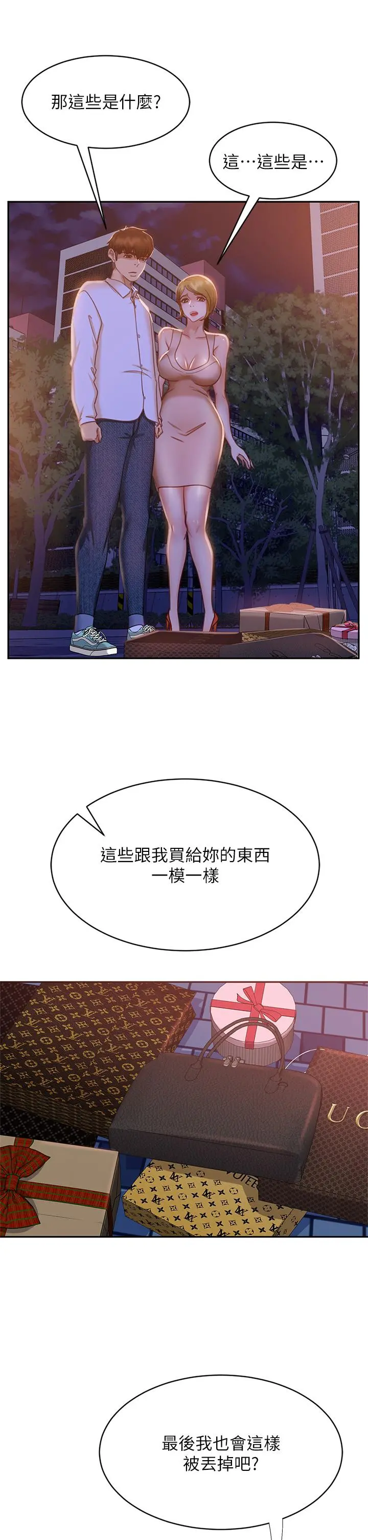 不良女房客 - 第24话-我来让你舒服点 - page 15