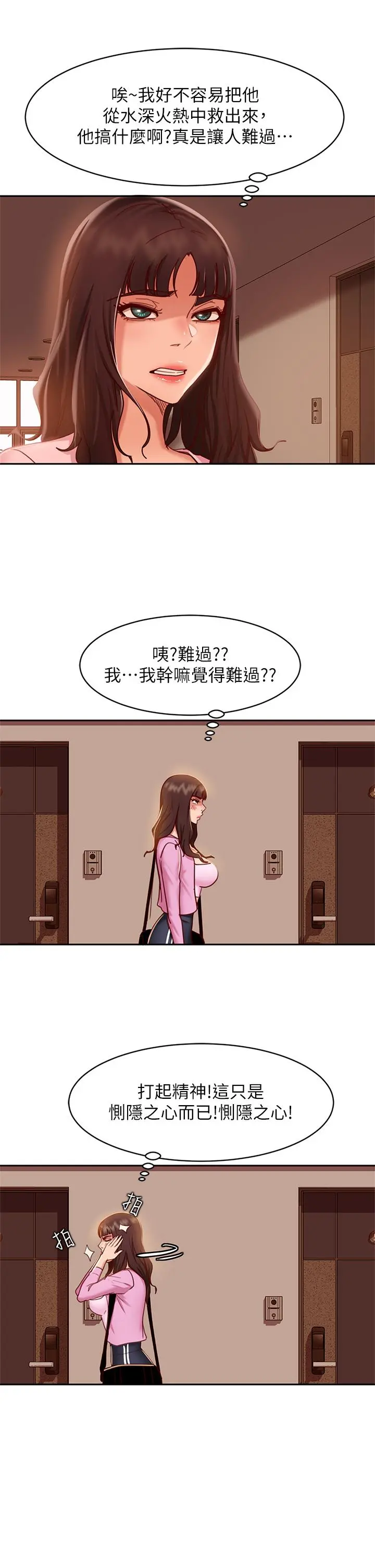 不良女房客 - 第24话-我来让你舒服点 - page 24