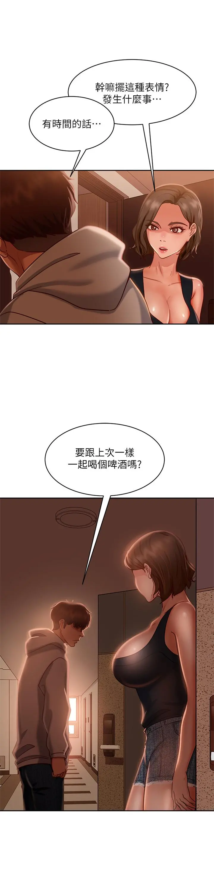 不良女房客 - 第24话-我来让你舒服点 - page 27