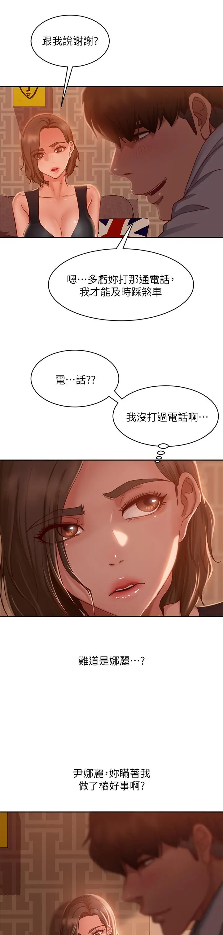 不良女房客 - 第24话-我来让你舒服点 - page 30