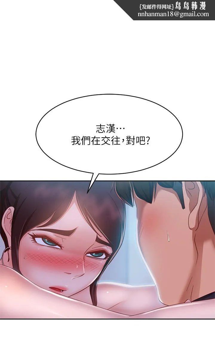 不良女房客 - 第56话-喜欢上娜丽的志汉 - page 1