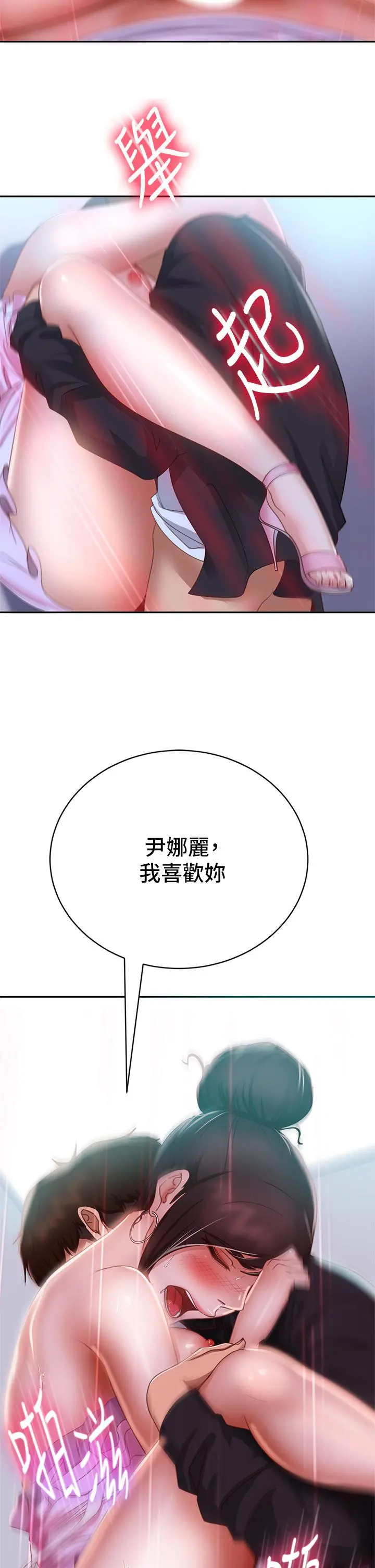 不良女房客 - 第56话-喜欢上娜丽的志汉 - page 3