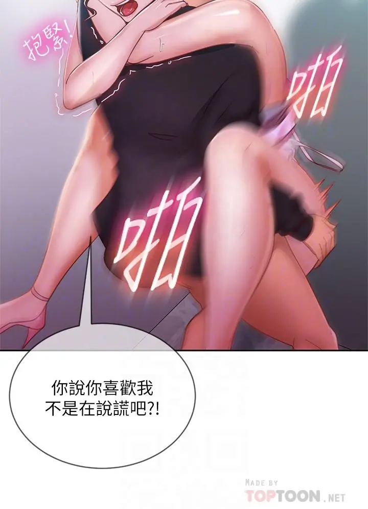 不良女房客 - 第56话-喜欢上娜丽的志汉 - page 8