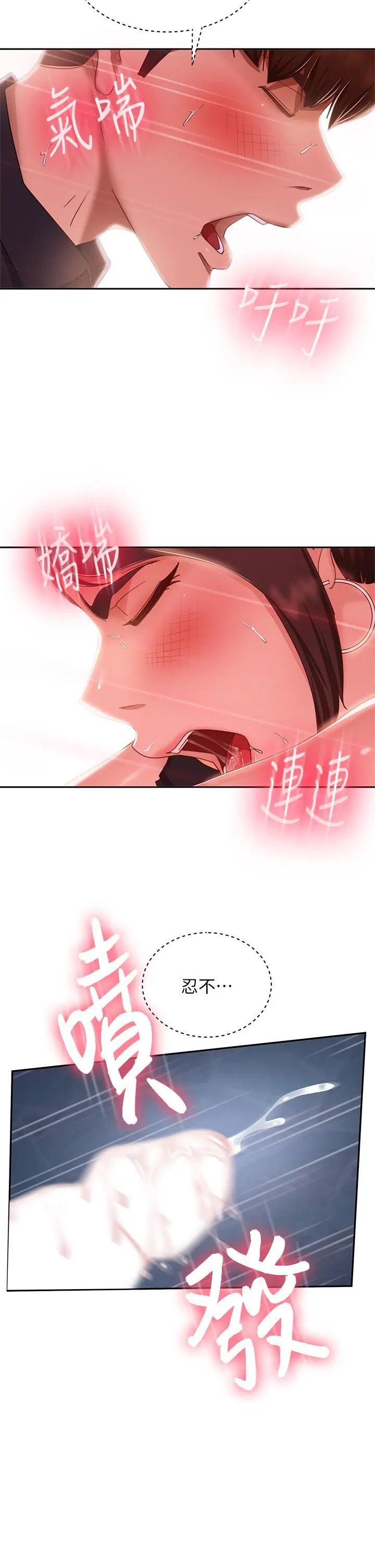 不良女房客 - 第56话-喜欢上娜丽的志汉 - page 13