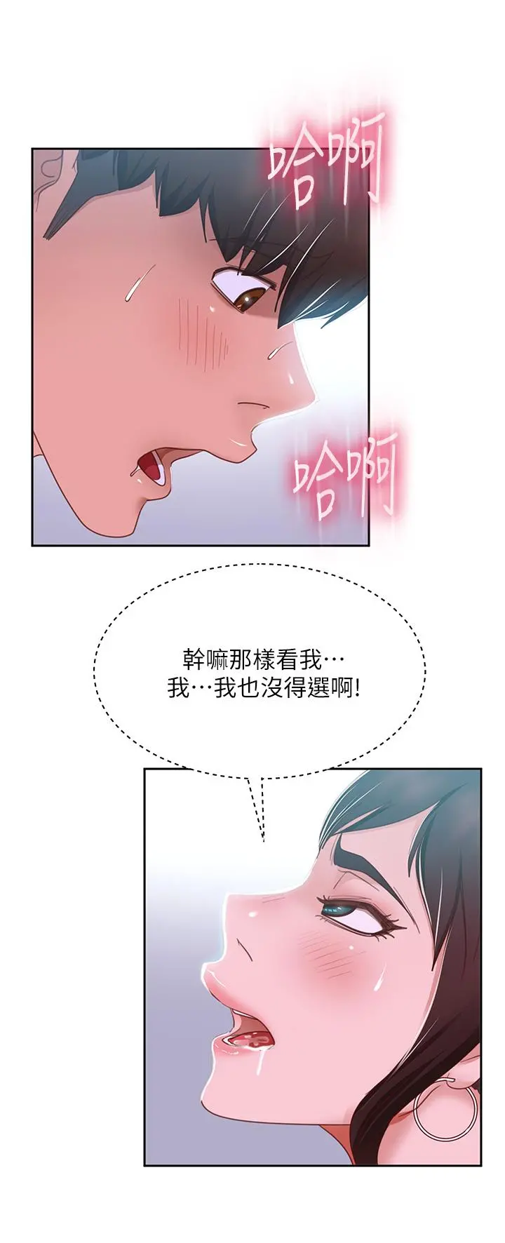 不良女房客 - 第56话-喜欢上娜丽的志汉 - page 17