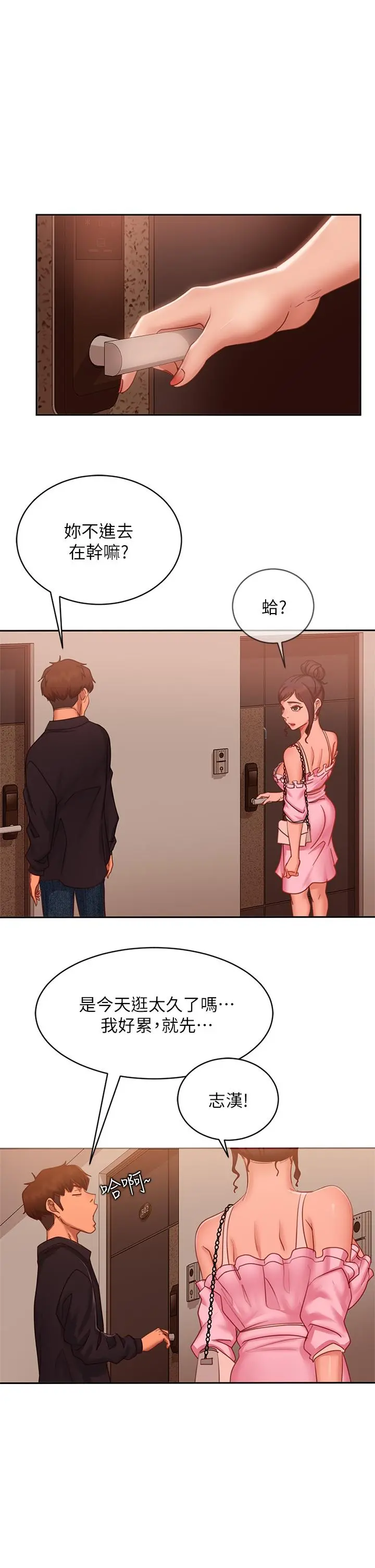 不良女房客 - 第56话-喜欢上娜丽的志汉 - page 21