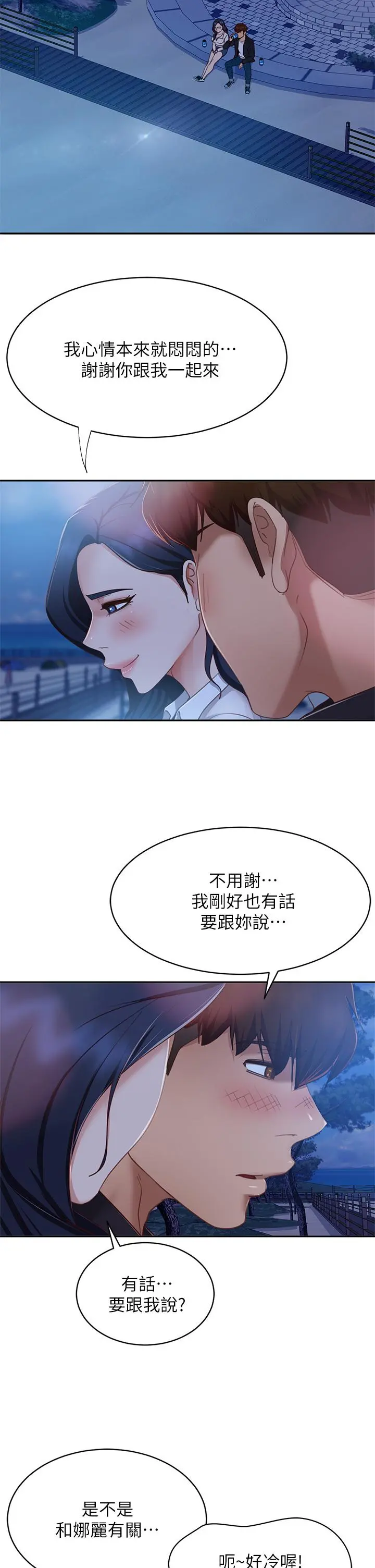 不良女房客 - 第56话-喜欢上娜丽的志汉 - page 28