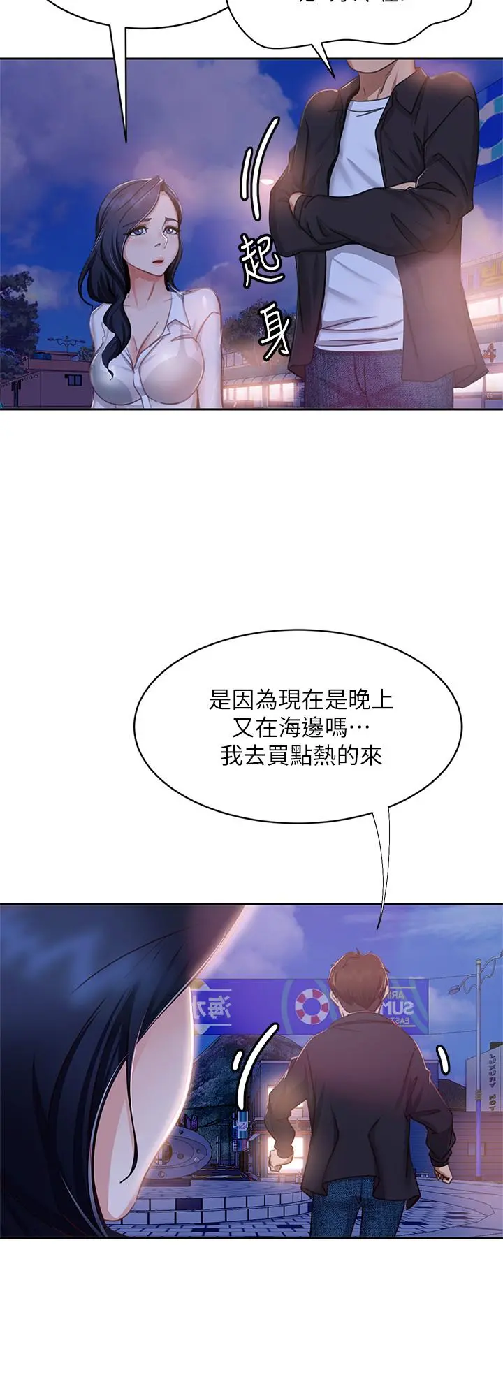 不良女房客 - 第56话-喜欢上娜丽的志汉 - page 29