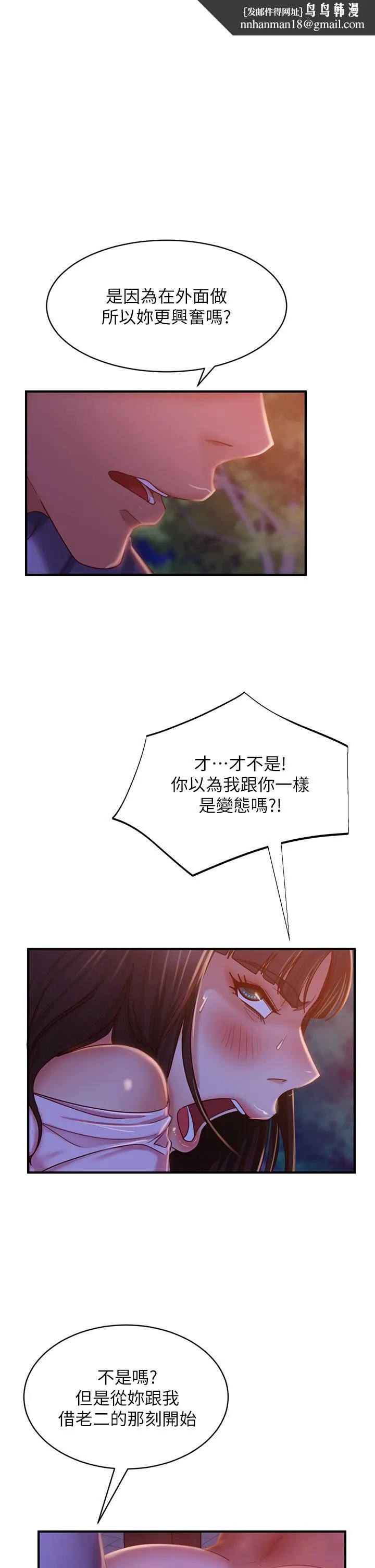 不良女房客 - 第31话-在户外驯服娜丽 - page 1