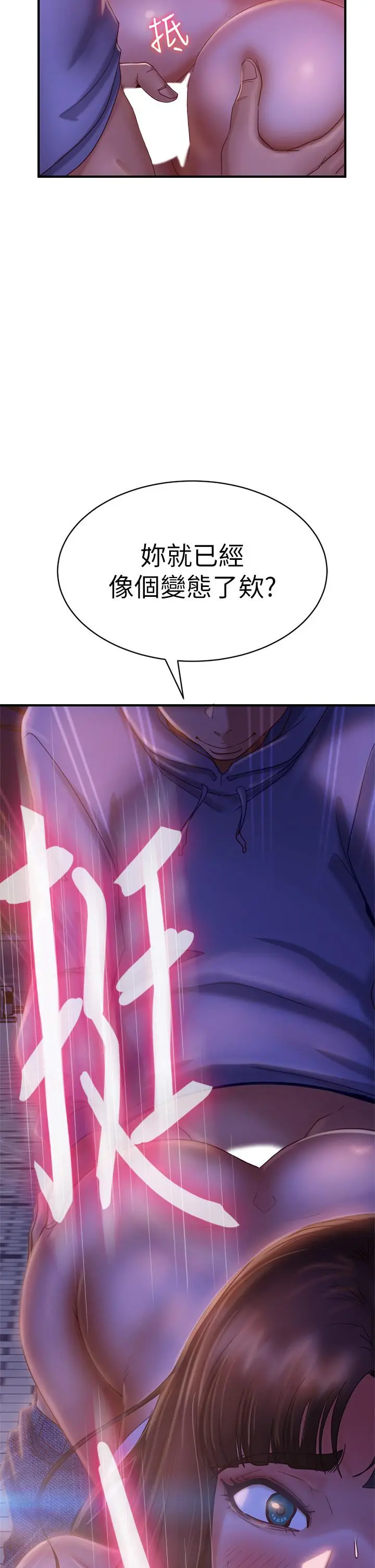 不良女房客 - 第31话-在户外驯服娜丽 - page 2