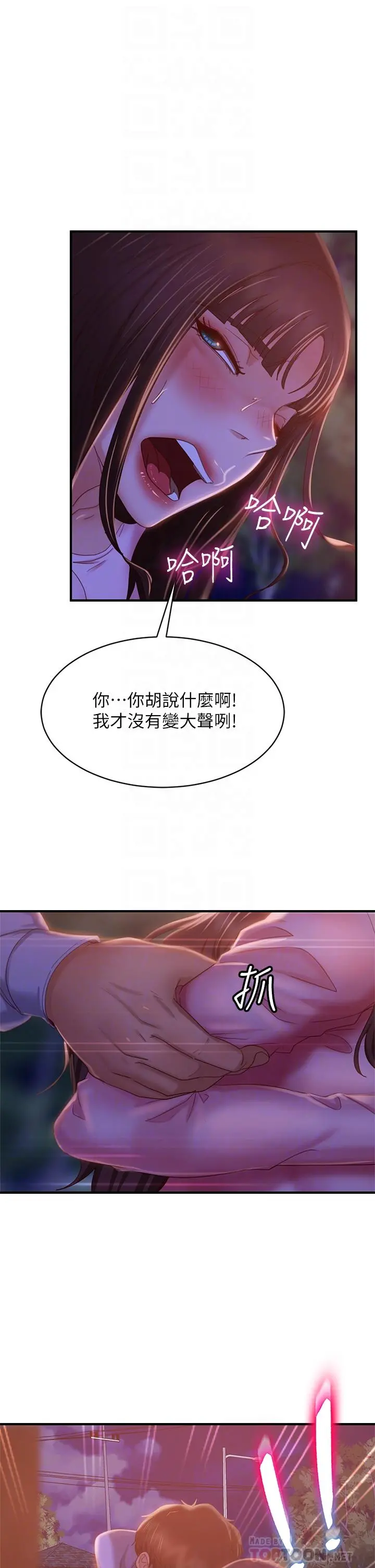 不良女房客 - 第31话-在户外驯服娜丽 - page 8