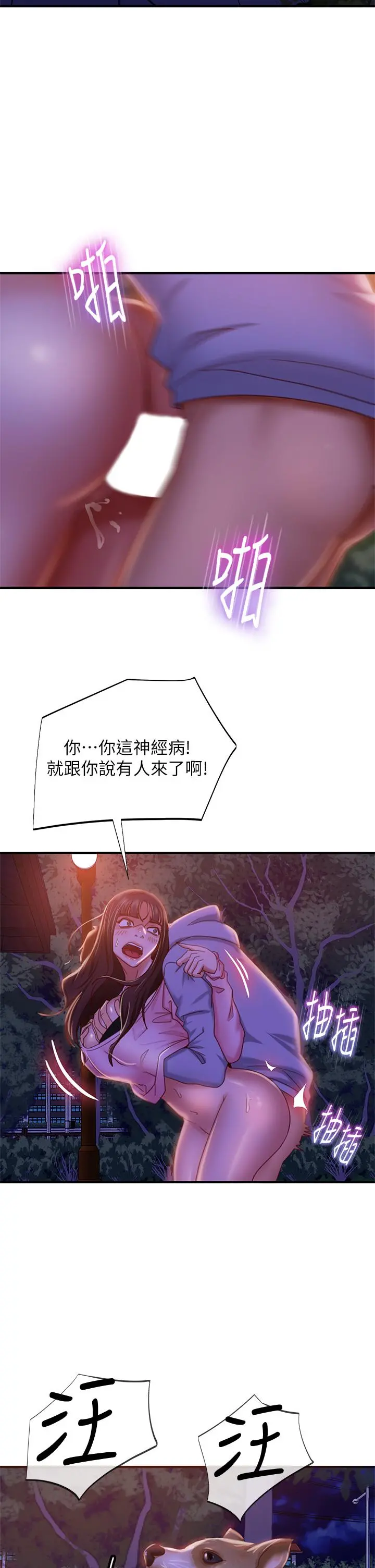 不良女房客 - 第31话-在户外驯服娜丽 - page 27