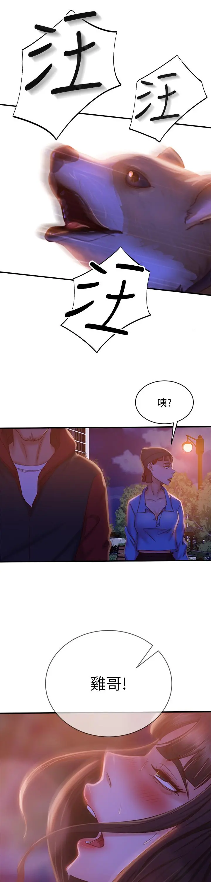 不良女房客 - 第31话-在户外驯服娜丽 - page 33