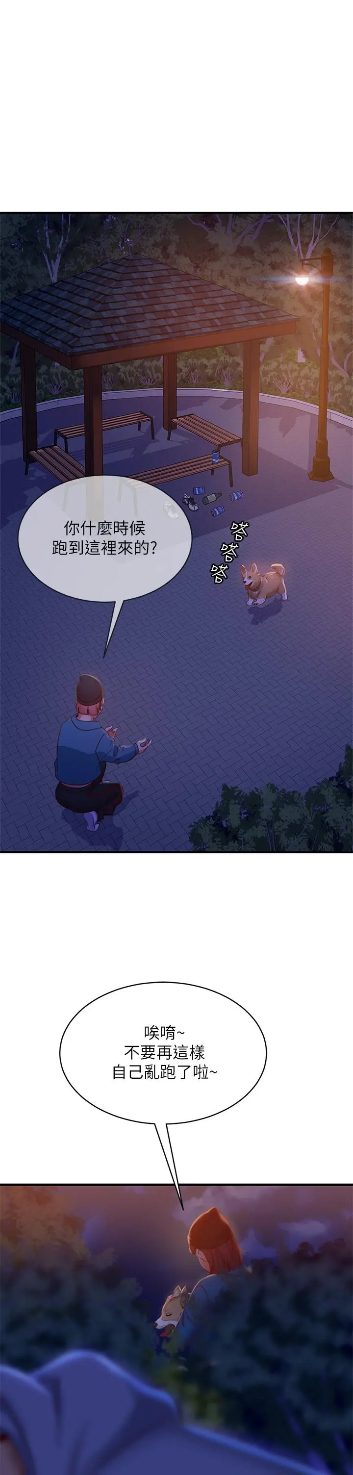 不良女房客 - 第31话-在户外驯服娜丽 - page 35