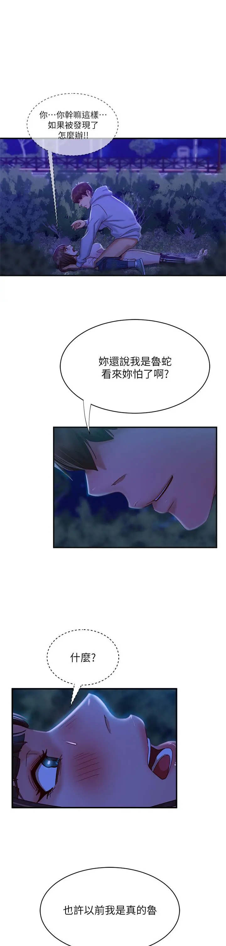 不良女房客 - 第31话-在户外驯服娜丽 - page 38