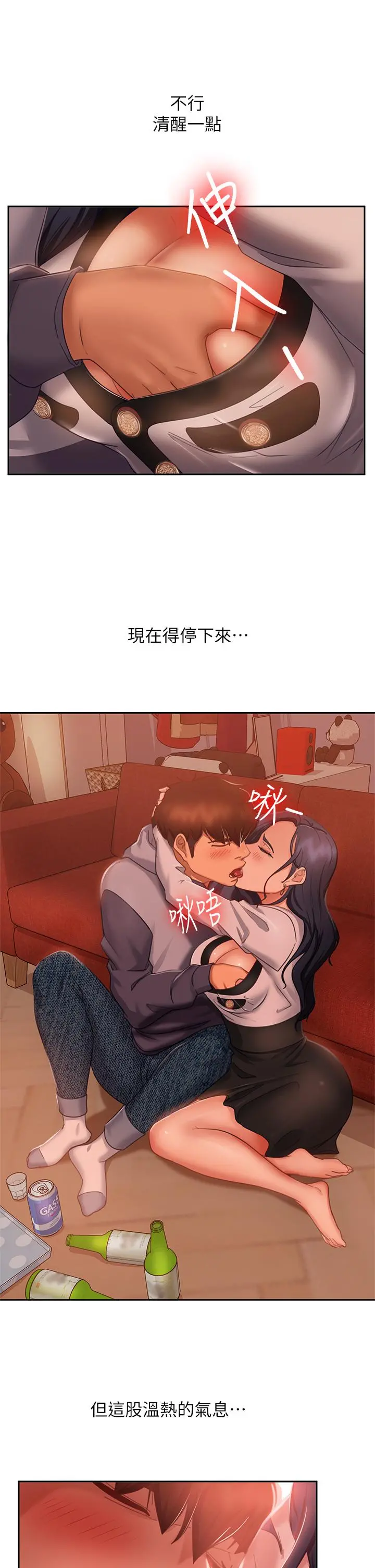 不良女房客 - 第53话-趁女友睡着，偷偷和初恋... - page 7