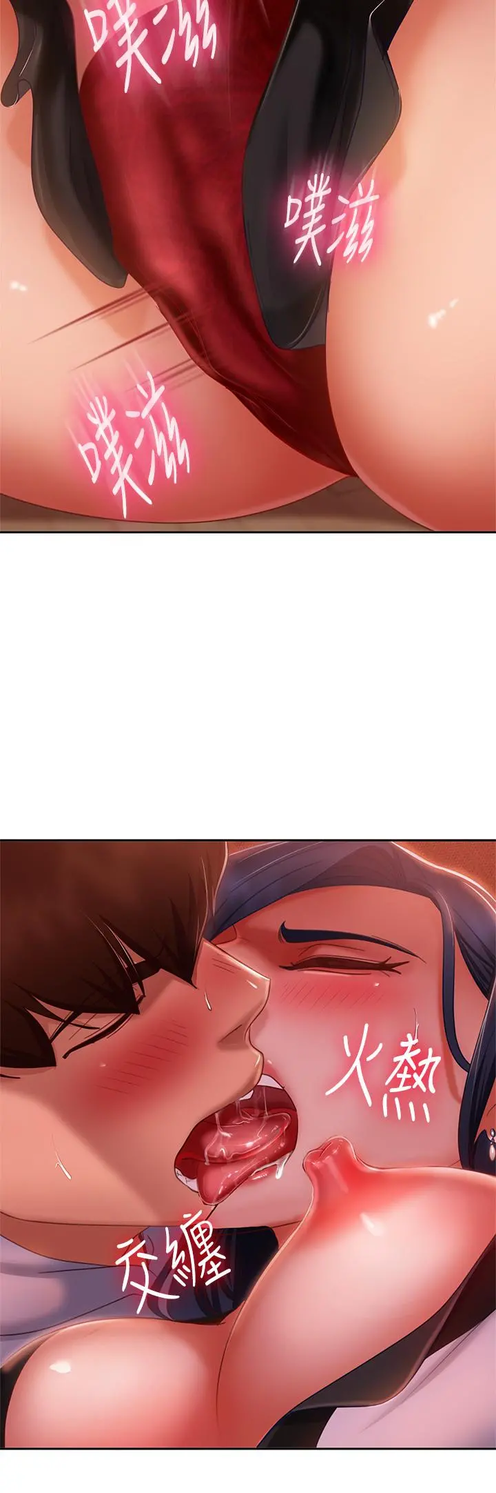 不良女房客 - 第53话-趁女友睡着，偷偷和初恋... - page 17