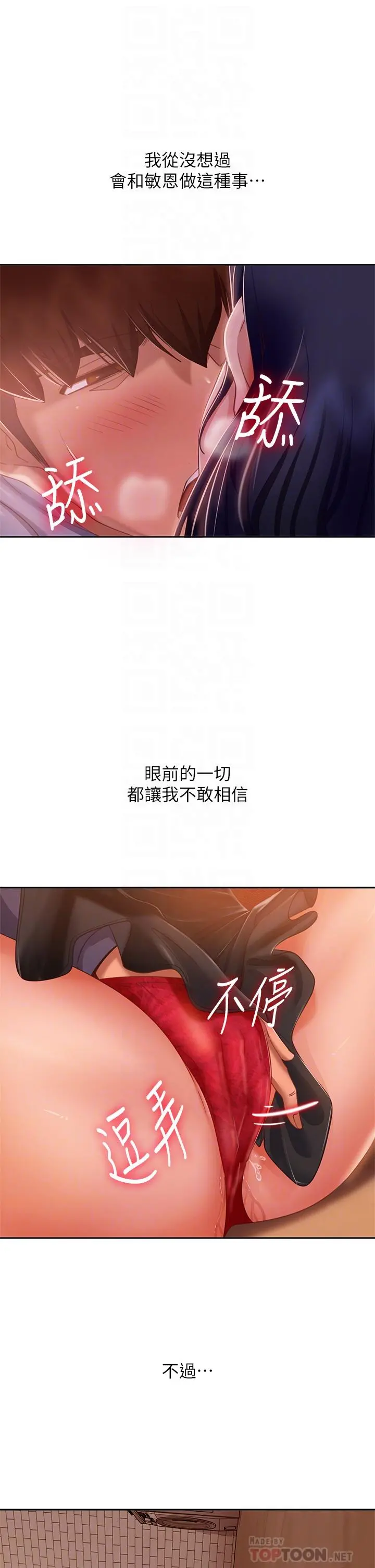 不良女房客 - 第53话-趁女友睡着，偷偷和初恋... - page 18