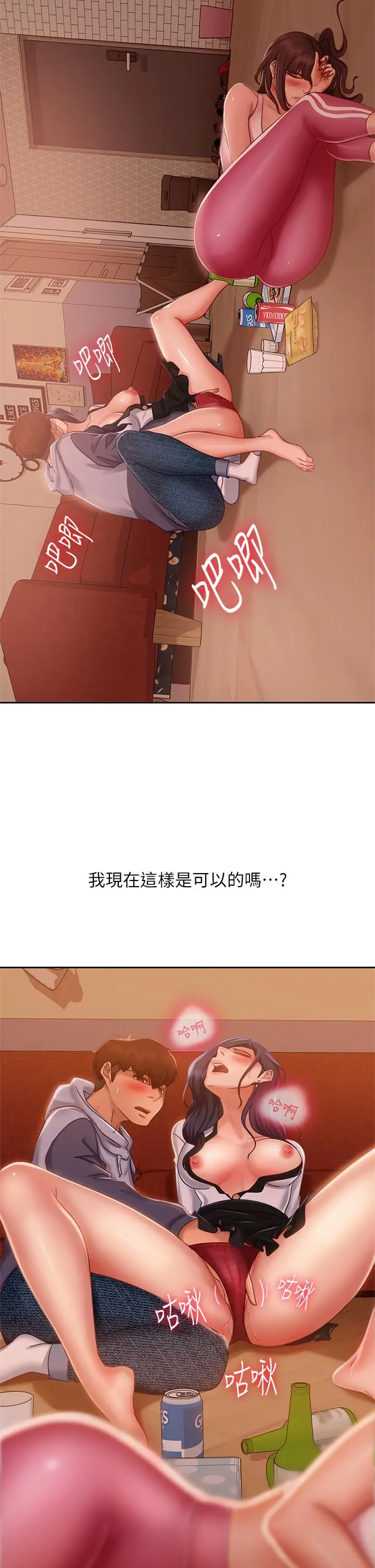不良女房客 - 第53话-趁女友睡着，偷偷和初恋... - page 19