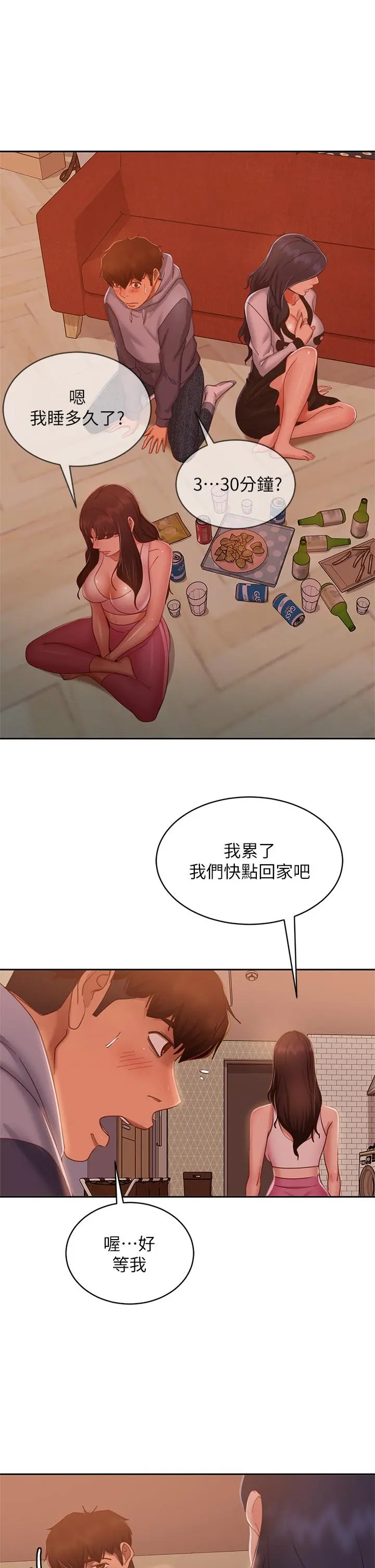 不良女房客 - 第53话-趁女友睡着，偷偷和初恋... - page 29