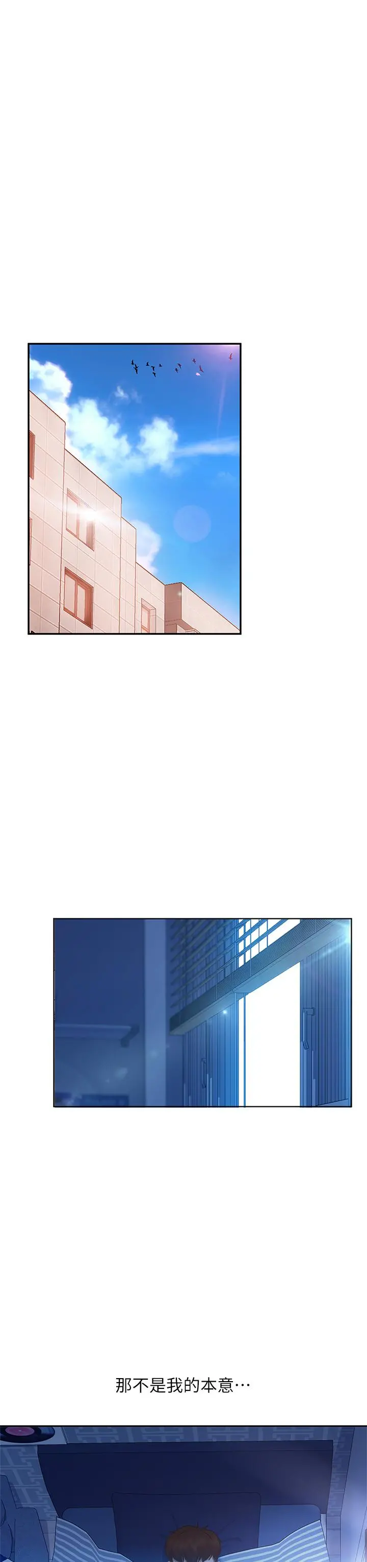 不良女房客 - 第53话-趁女友睡着，偷偷和初恋... - page 31