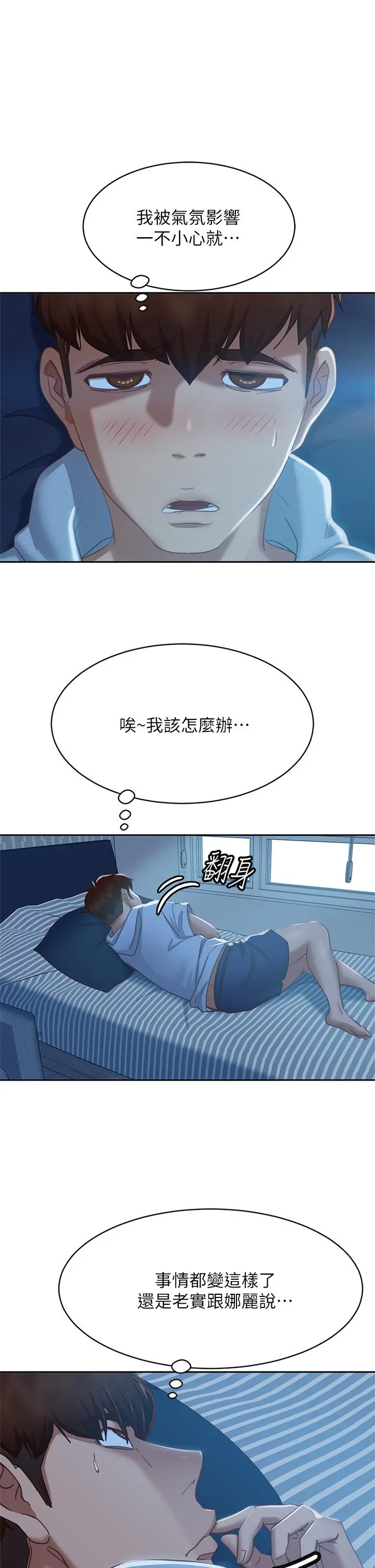 不良女房客 - 第53话-趁女友睡着，偷偷和初恋... - page 33