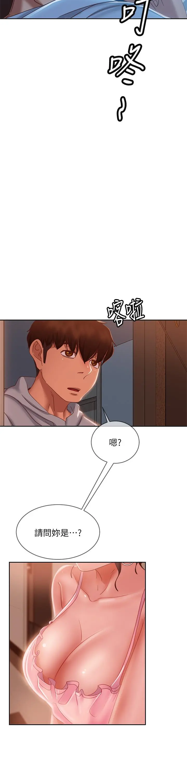 不良女房客 - 第53话-趁女友睡着，偷偷和初恋... - page 34