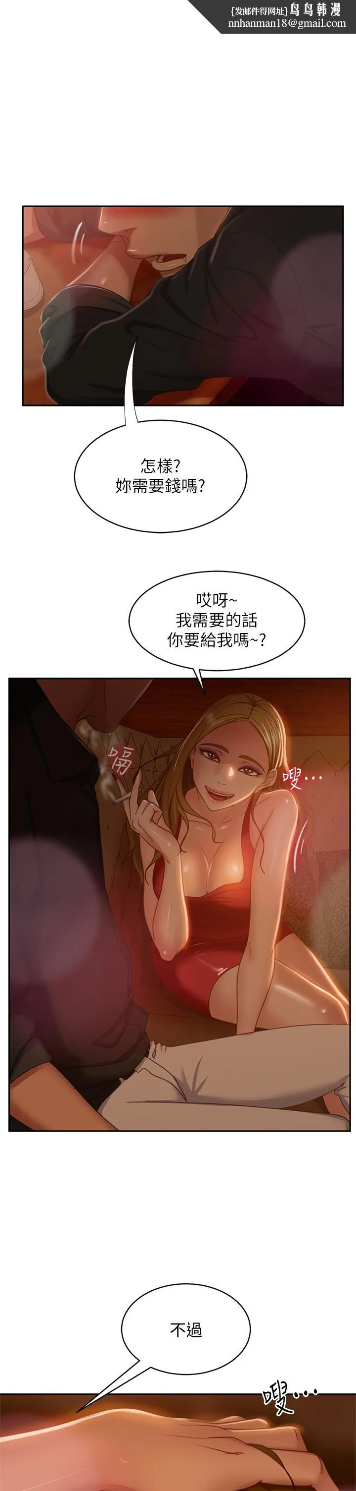 不良女房客 - 第40话-猜猜这是哪一根手指 - page 1