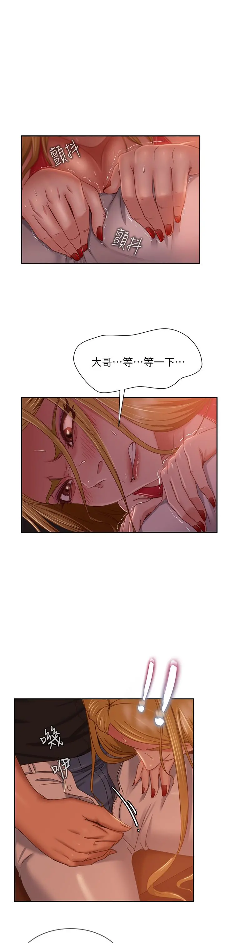 不良女房客 - 第40话-猜猜这是哪一根手指 - page 5