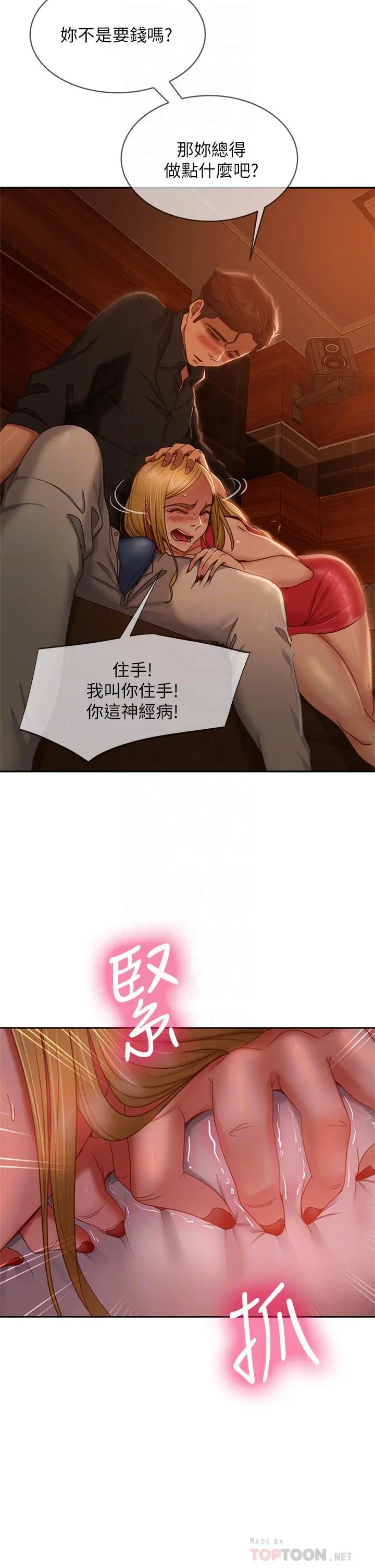 不良女房客 - 第40话-猜猜这是哪一根手指 - page 6