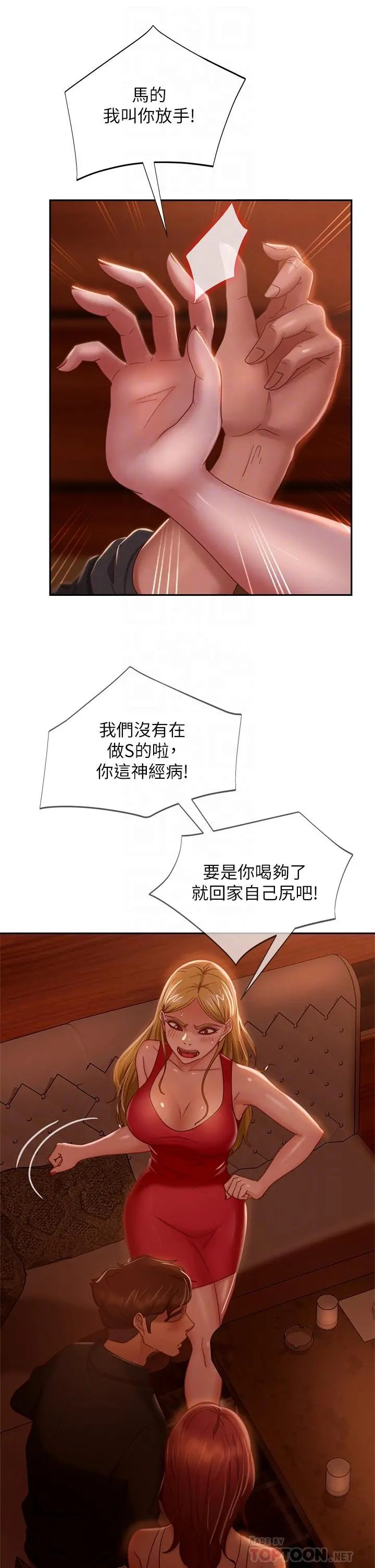不良女房客 - 第40话-猜猜这是哪一根手指 - page 8