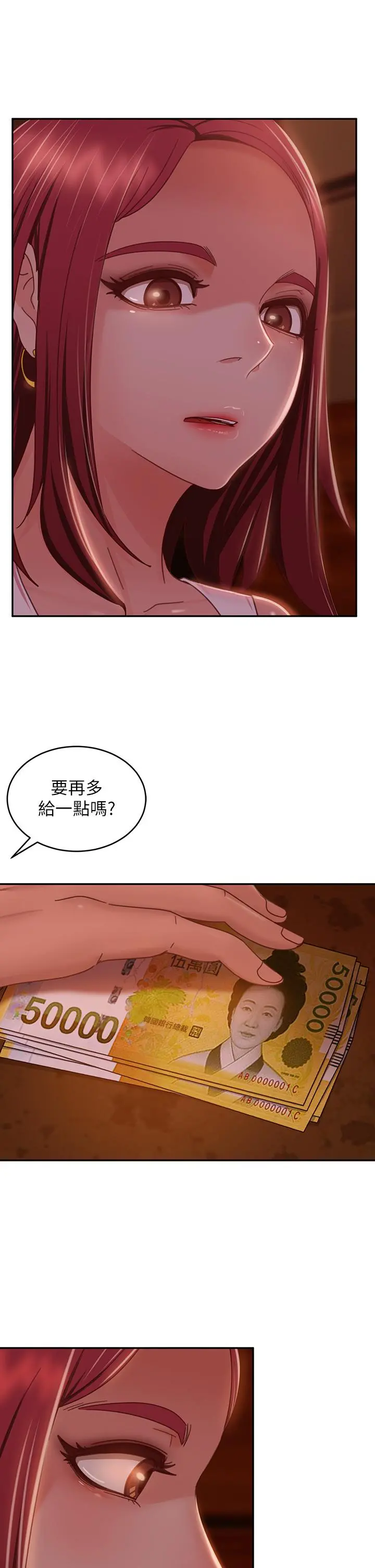 不良女房客 - 第40话-猜猜这是哪一根手指 - page 11