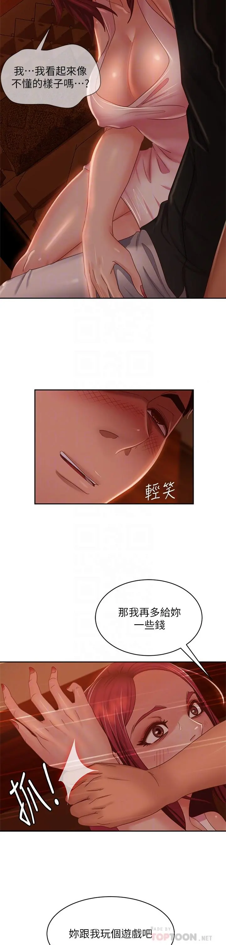 不良女房客 - 第40话-猜猜这是哪一根手指 - page 18