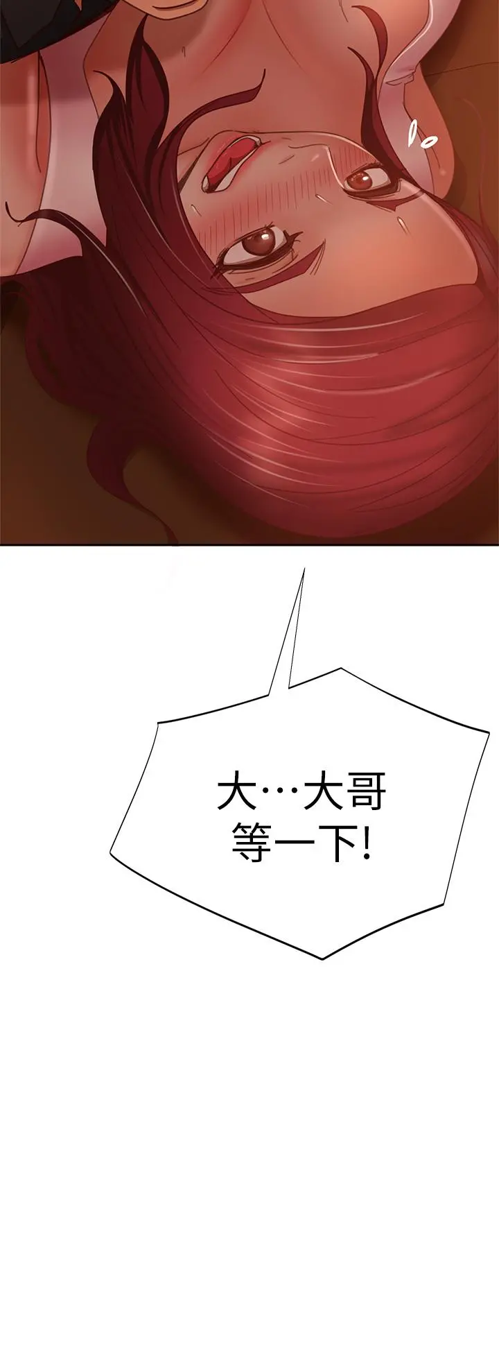 不良女房客 - 第40话-猜猜这是哪一根手指 - page 20