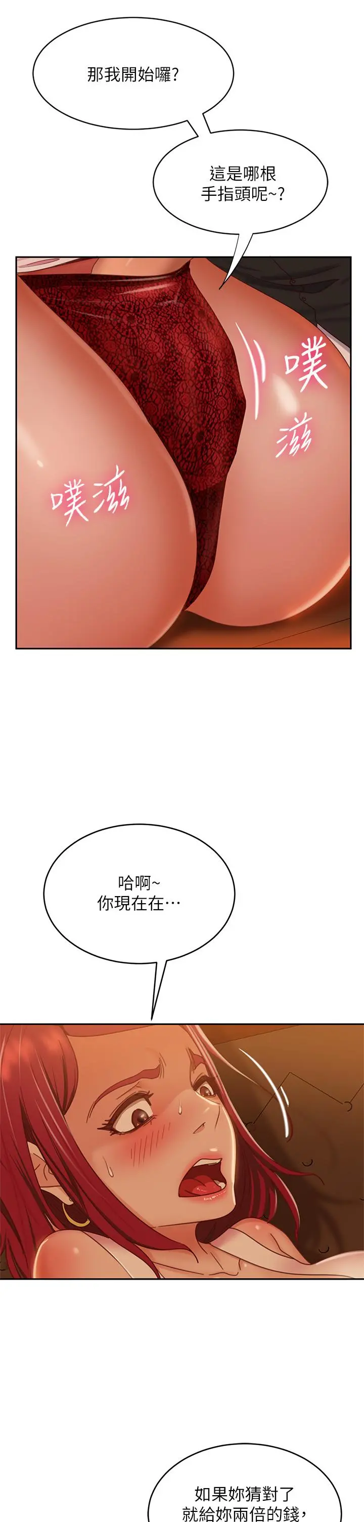 不良女房客 - 第40话-猜猜这是哪一根手指 - page 21