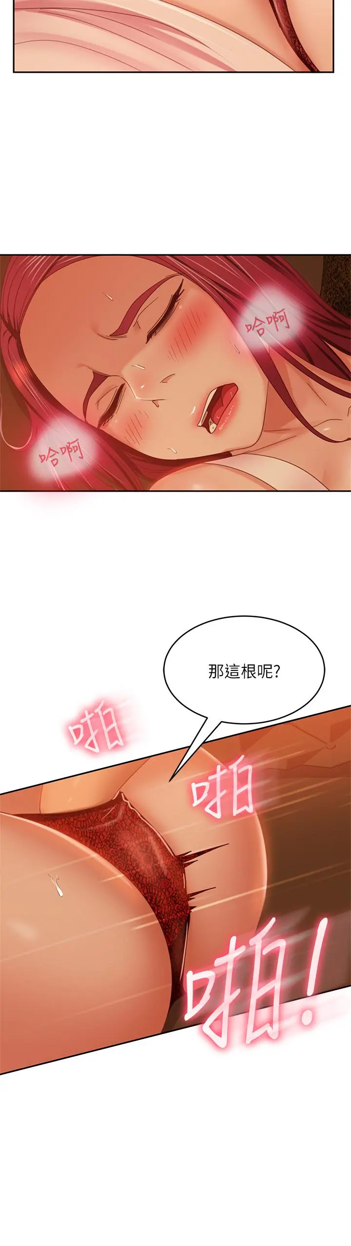 不良女房客 - 第40话-猜猜这是哪一根手指 - page 25