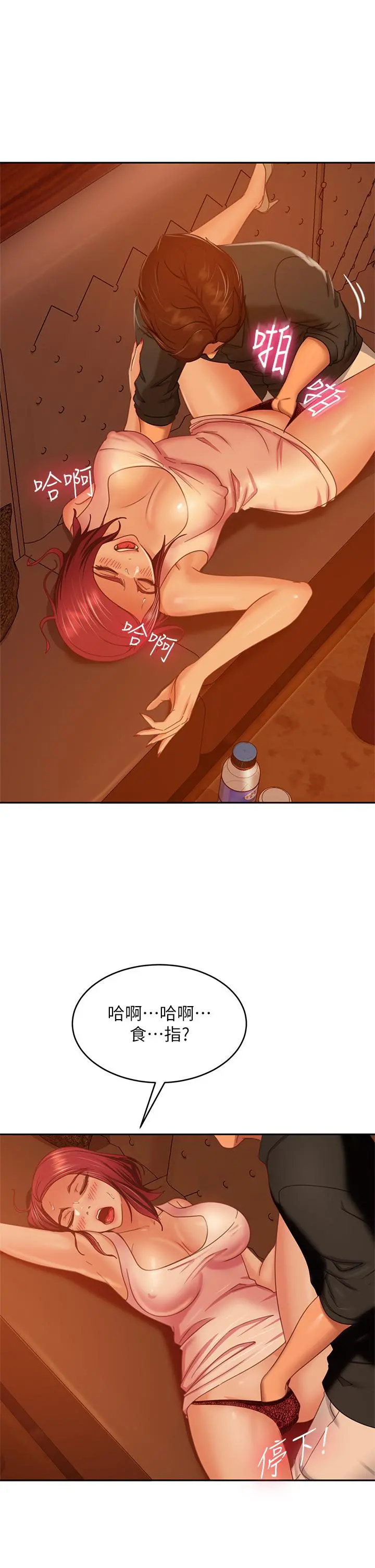 不良女房客 - 第40话-猜猜这是哪一根手指 - page 26