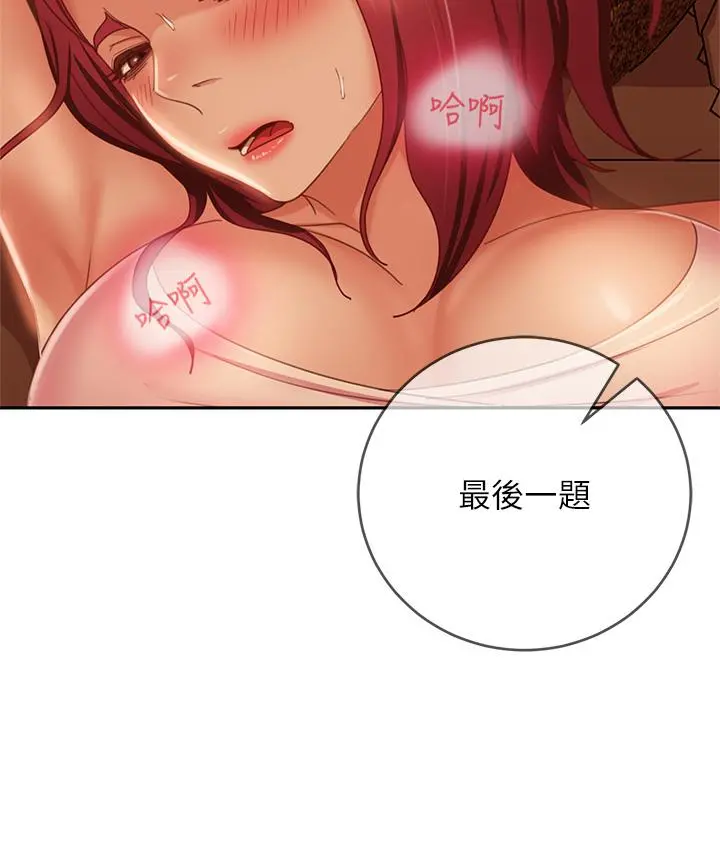 不良女房客 - 第40话-猜猜这是哪一根手指 - page 28