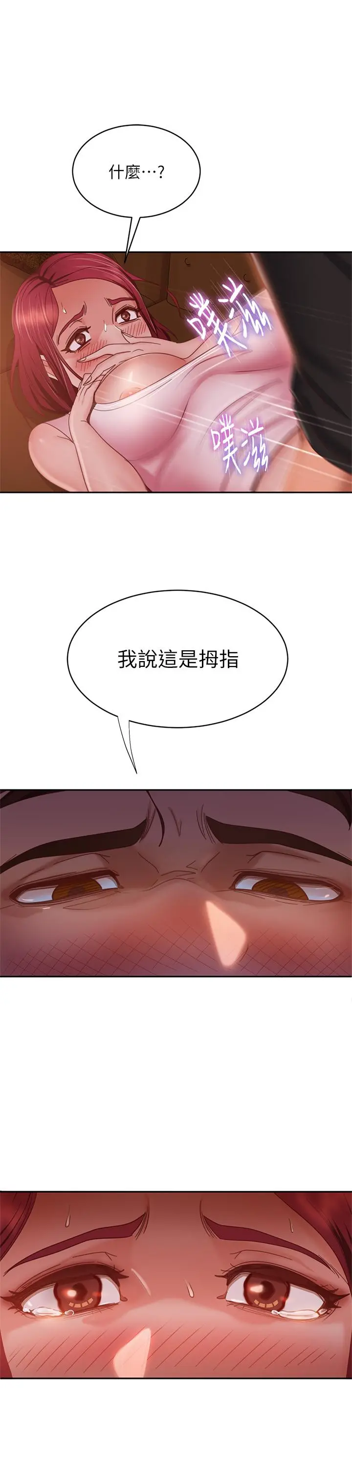 不良女房客 - 第40话-猜猜这是哪一根手指 - page 31