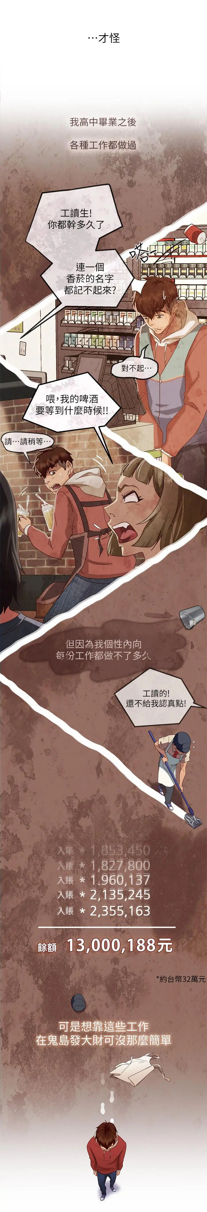 不良女房客 - 第1话-命中註定遇上她 - page 6