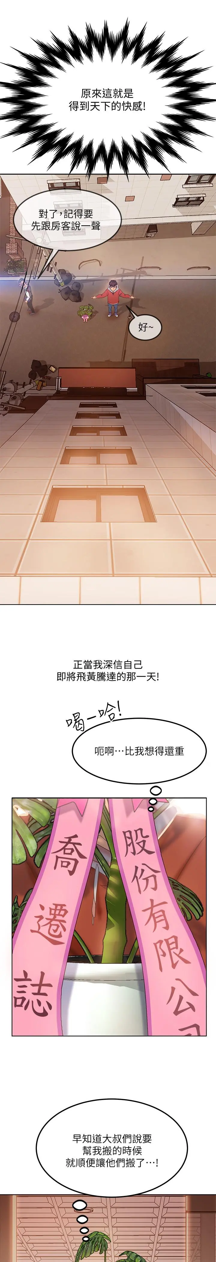 不良女房客 - 第1话-命中註定遇上她 - page 9