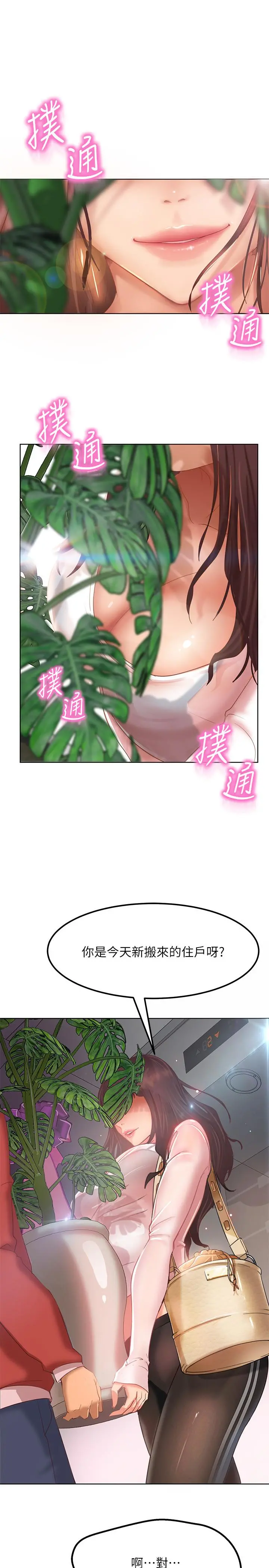 不良女房客 - 第1话-命中註定遇上她 - page 12