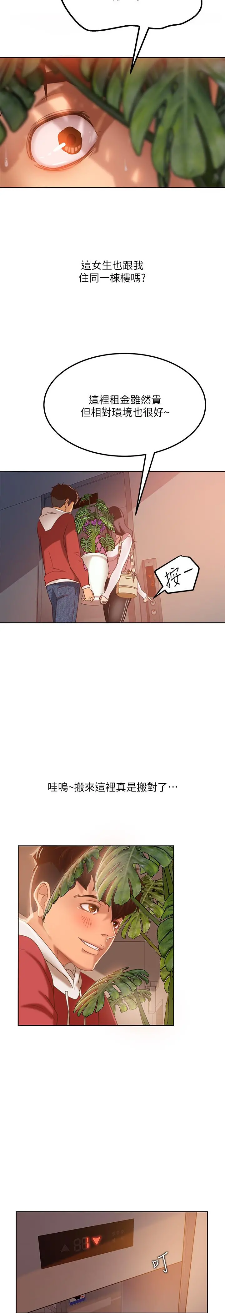 不良女房客 - 第1话-命中註定遇上她 - page 13