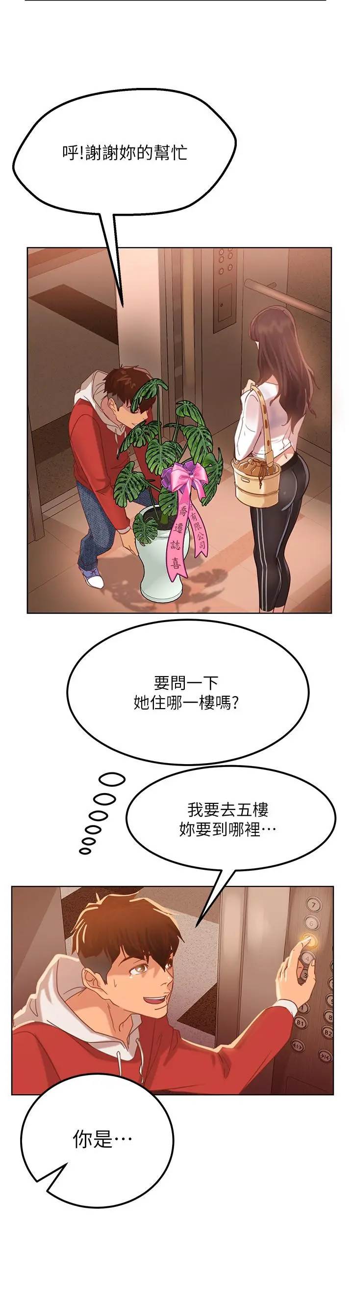 不良女房客 - 第1话-命中註定遇上她 - page 14